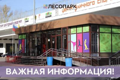 Центр уличного спорта «Под мостом» в Рязани закрыли на реконструкцию